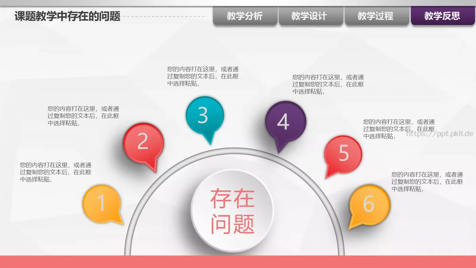 教师说课PPT模板 第 29 页预览图