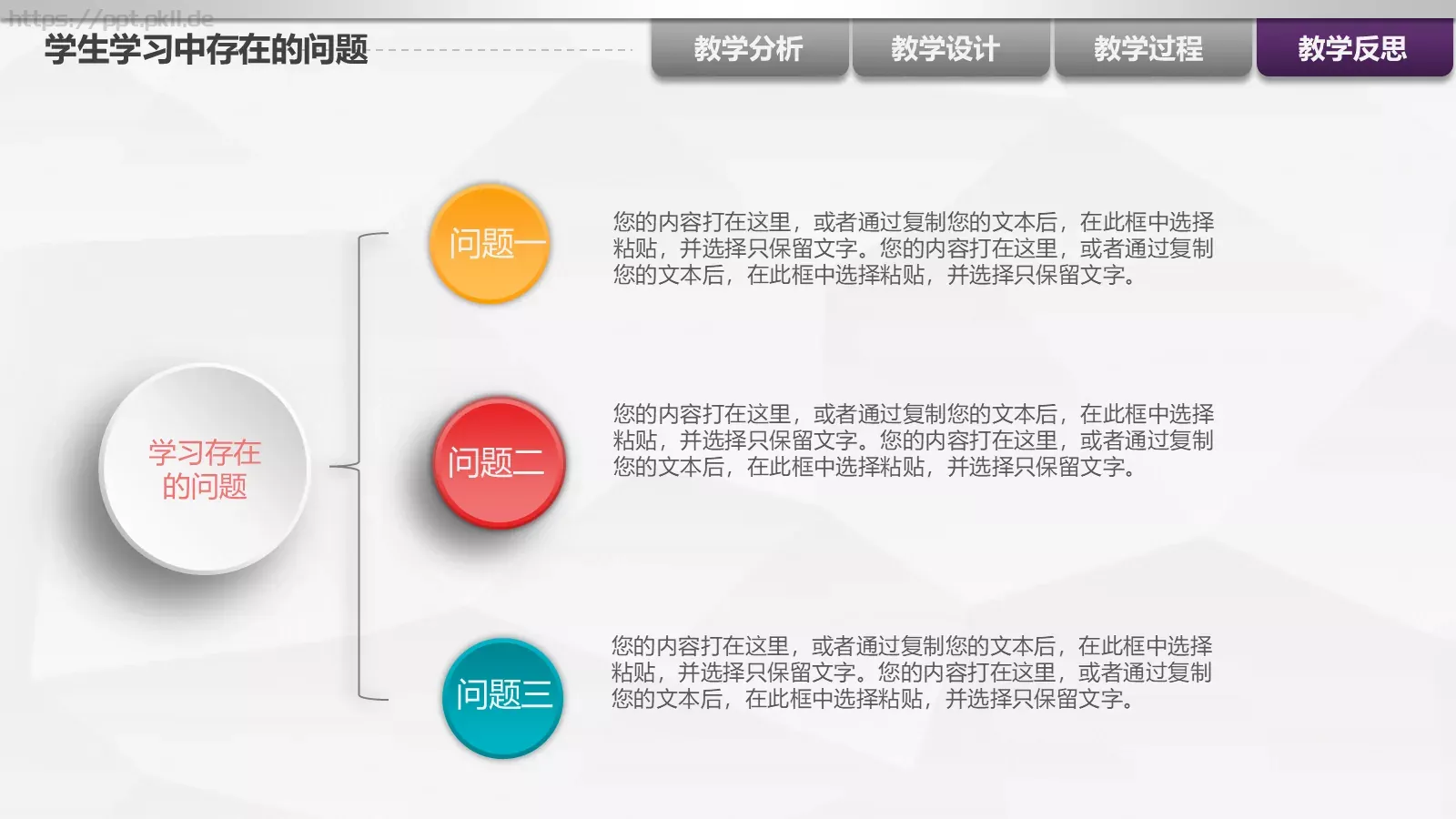 教师说课PPT模板 第 30 页预览图