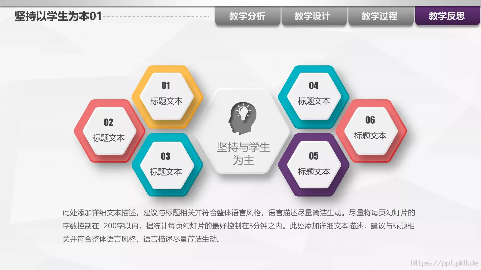 教师说课PPT模板 第 31 页预览图
