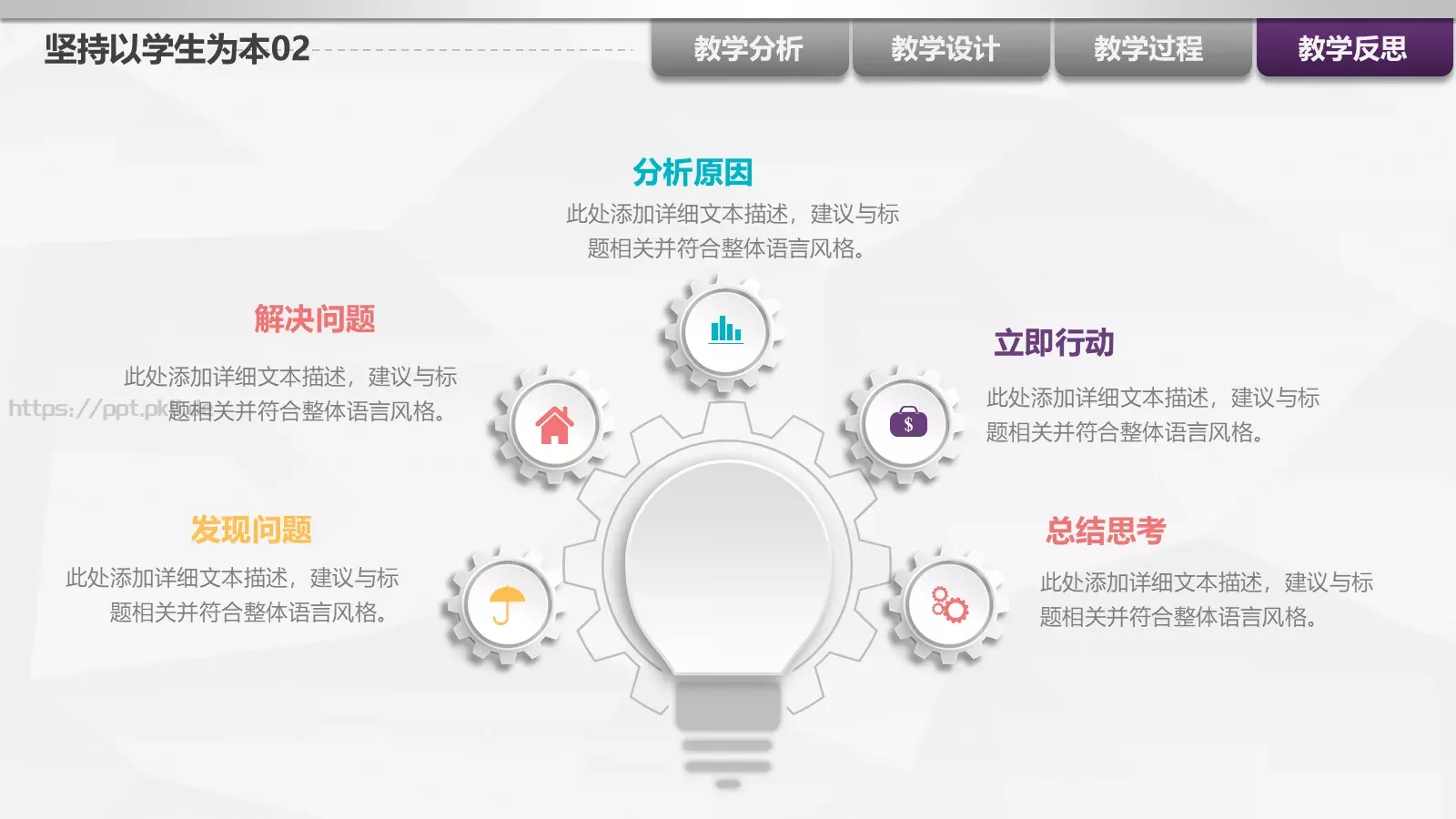 教师说课PPT模板 第 32 页预览图