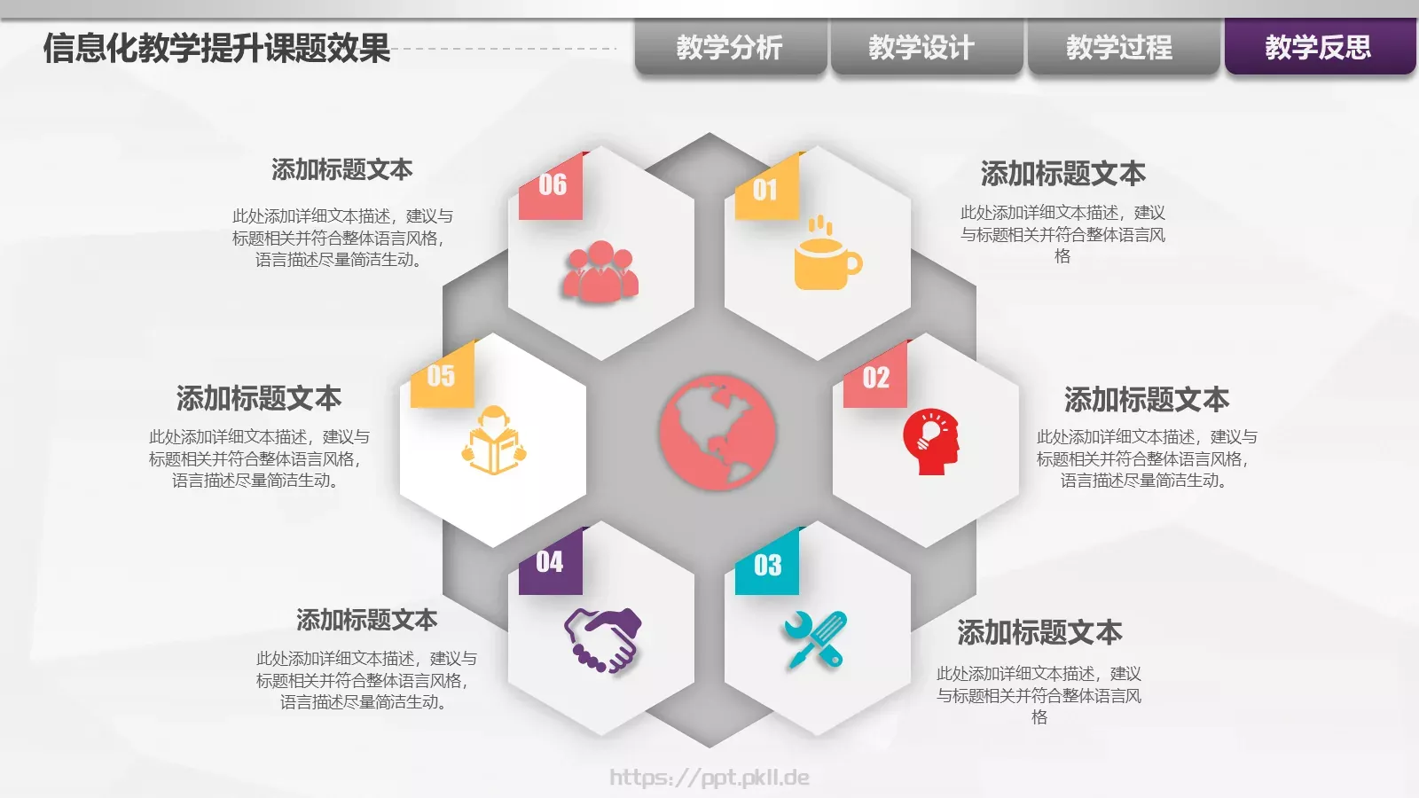 教师说课PPT模板 第 33 页预览图