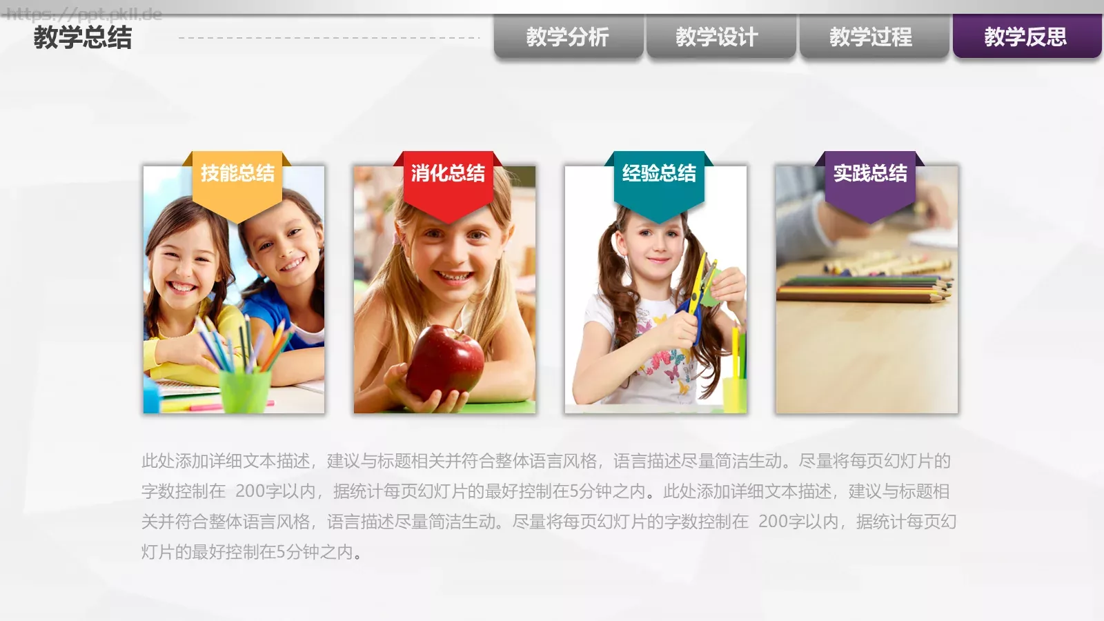 教师说课PPT模板 第 34 页预览图
