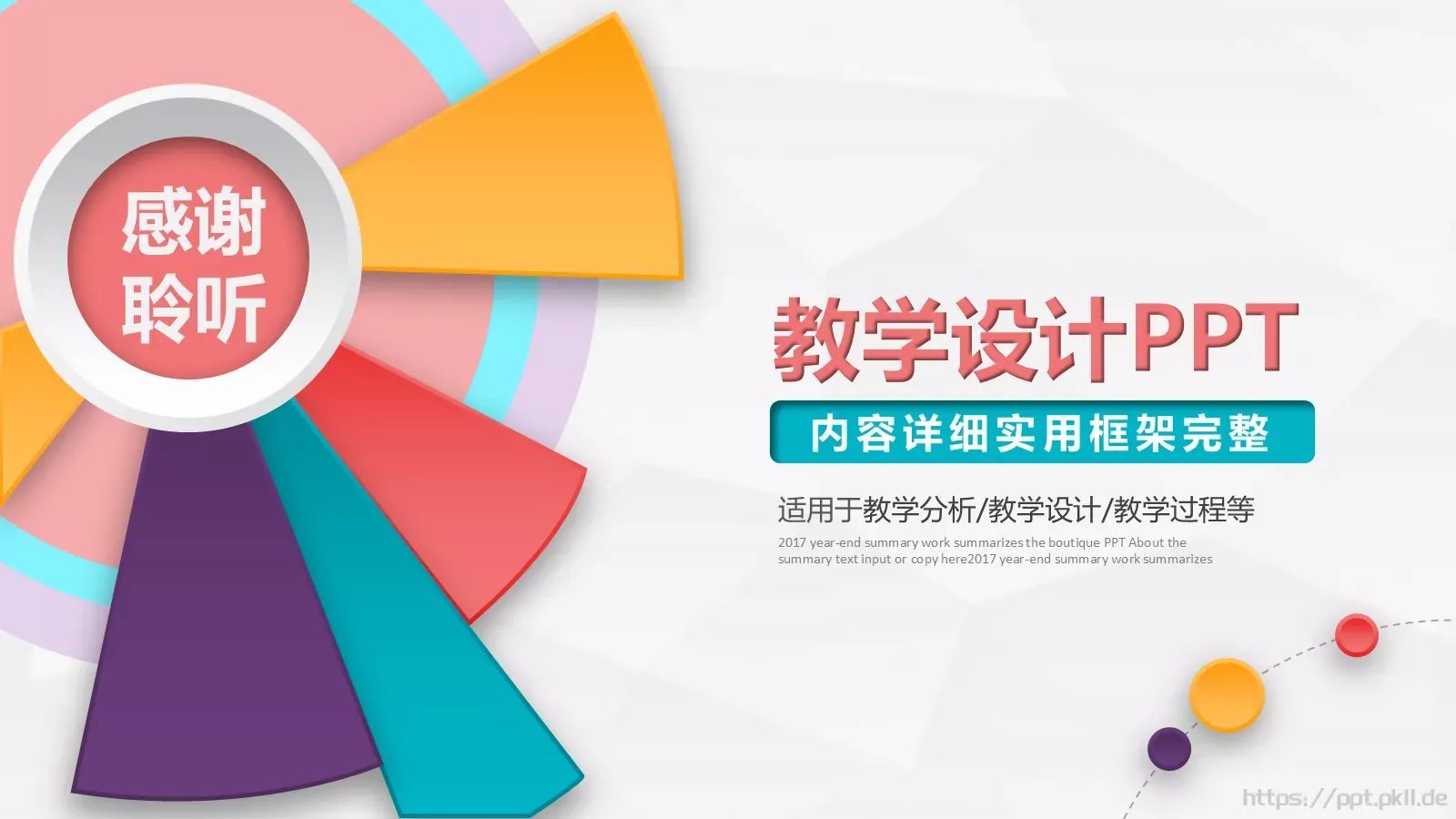 教师说课PPT模板 第 35 页预览图