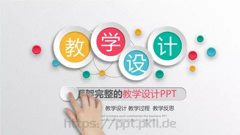 教学说课框架完整PPT模板 缩略图