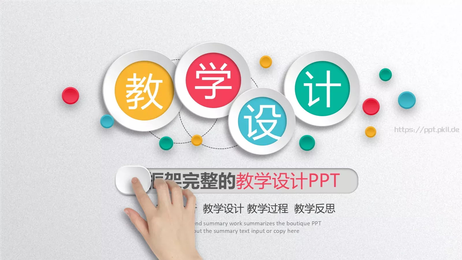 教学说课框架完整PPT模板 第 1 页缩略图