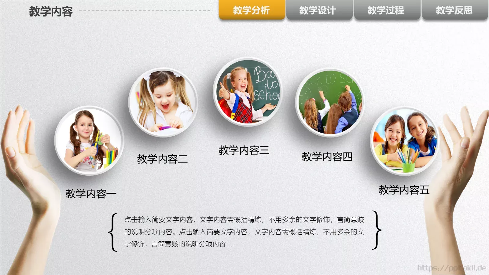 教学说课框架完整PPT模板 第 5 页预览图