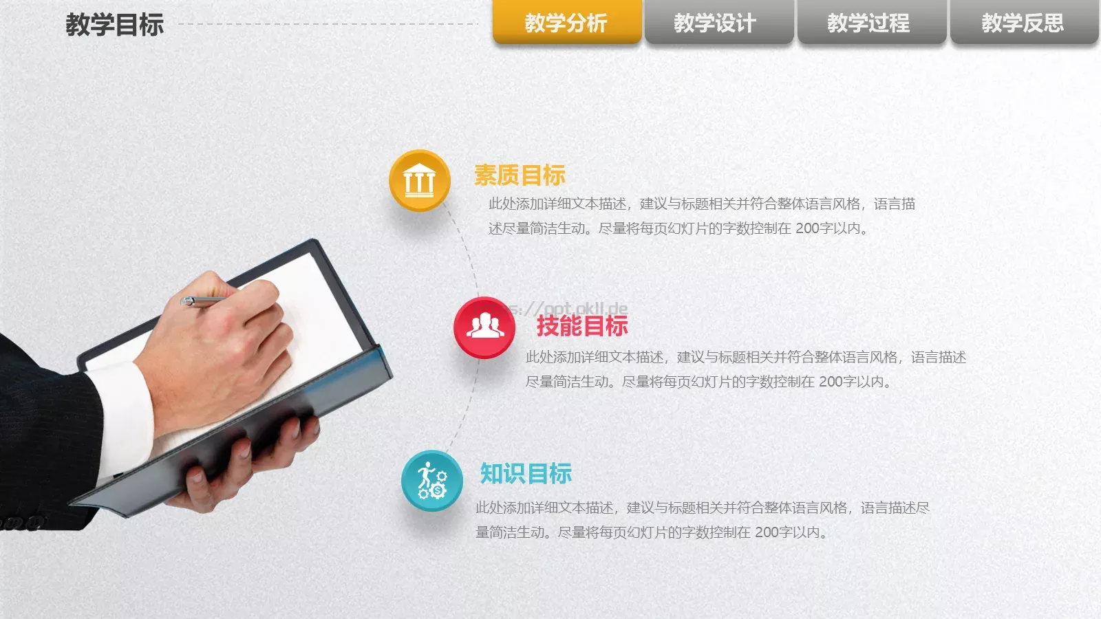 教学说课框架完整PPT模板 第 6 页预览图