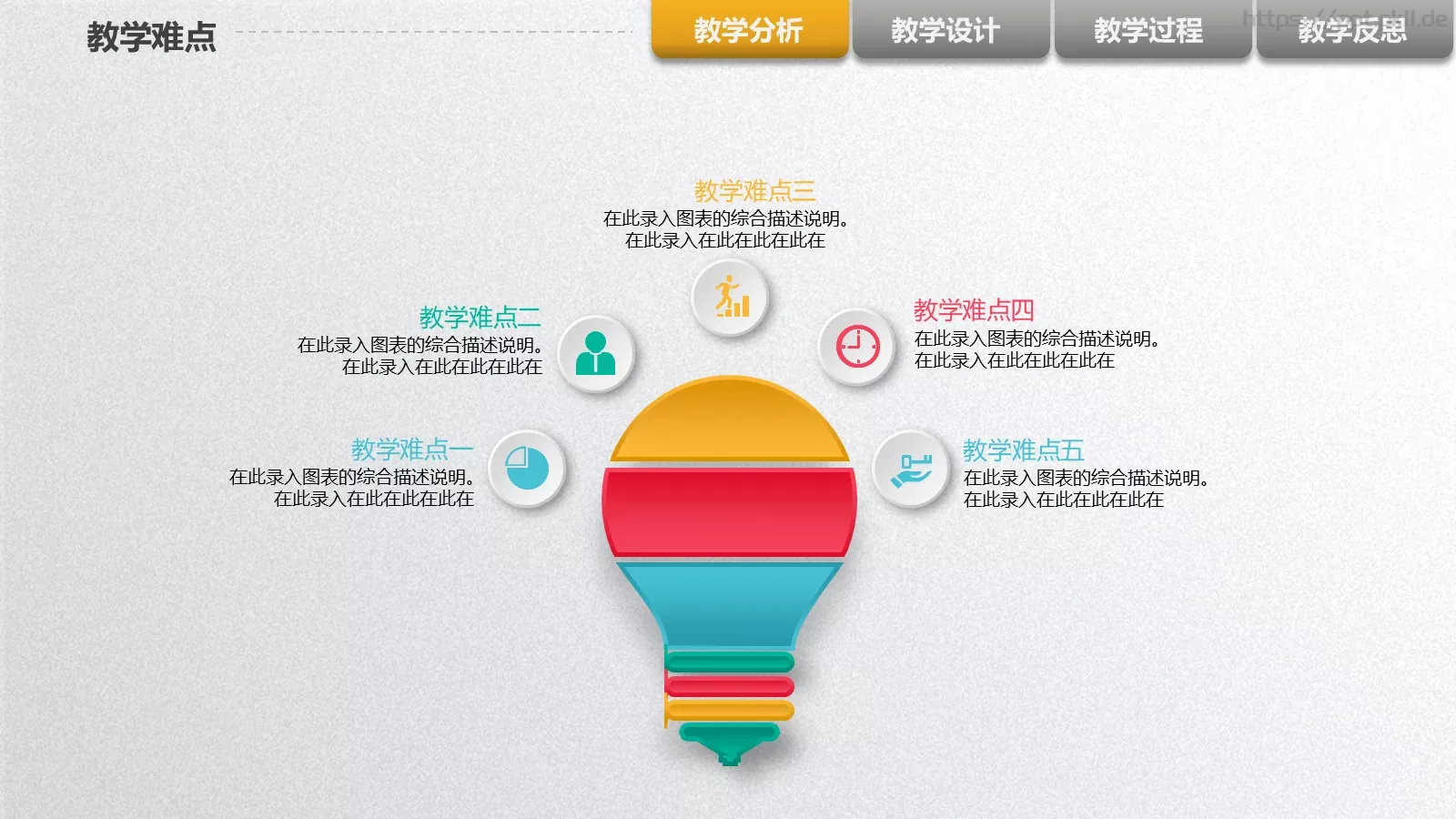 教学说课框架完整PPT模板 第 9 页预览图