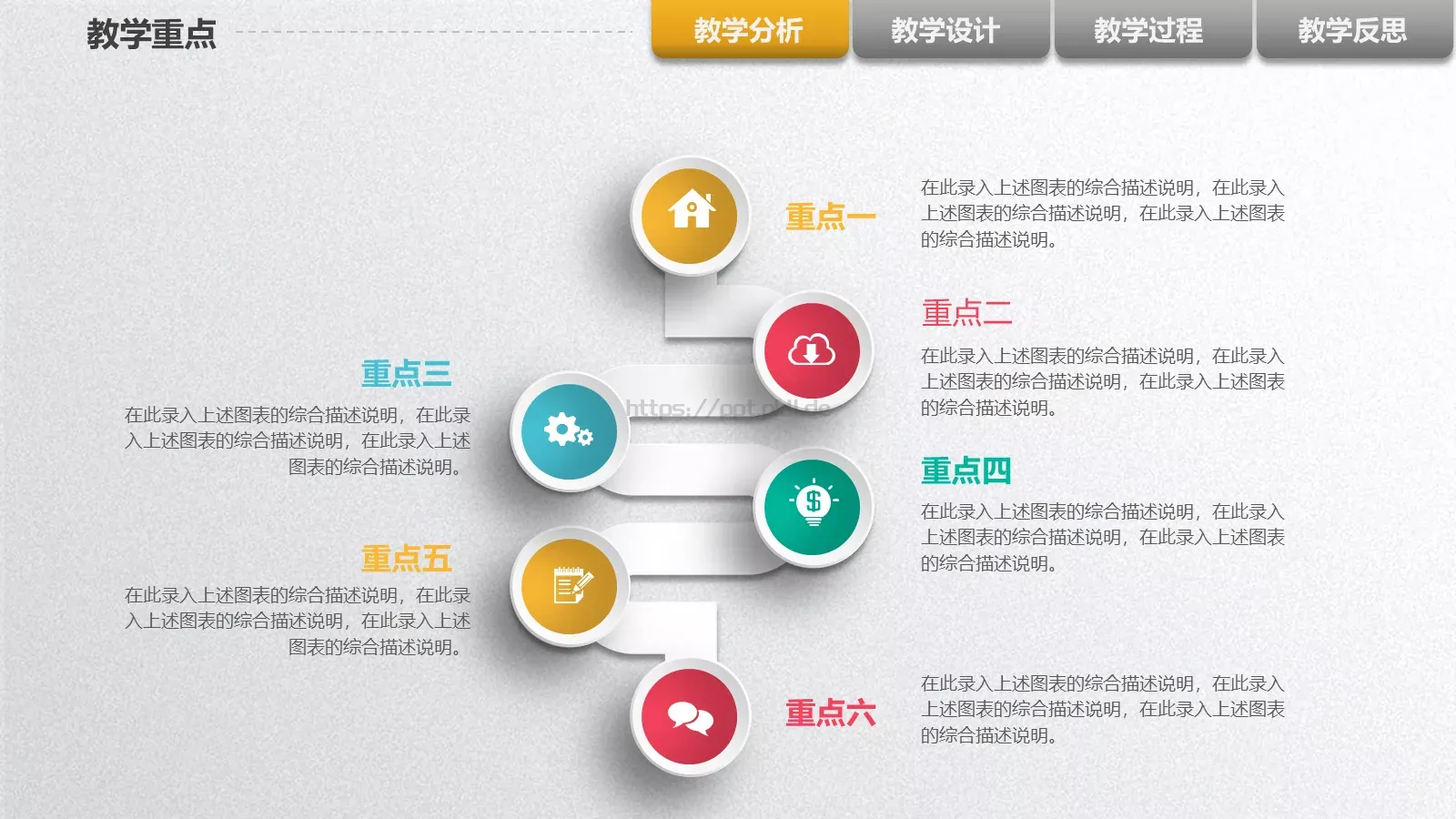 教学说课框架完整PPT模板 第 8 页预览图