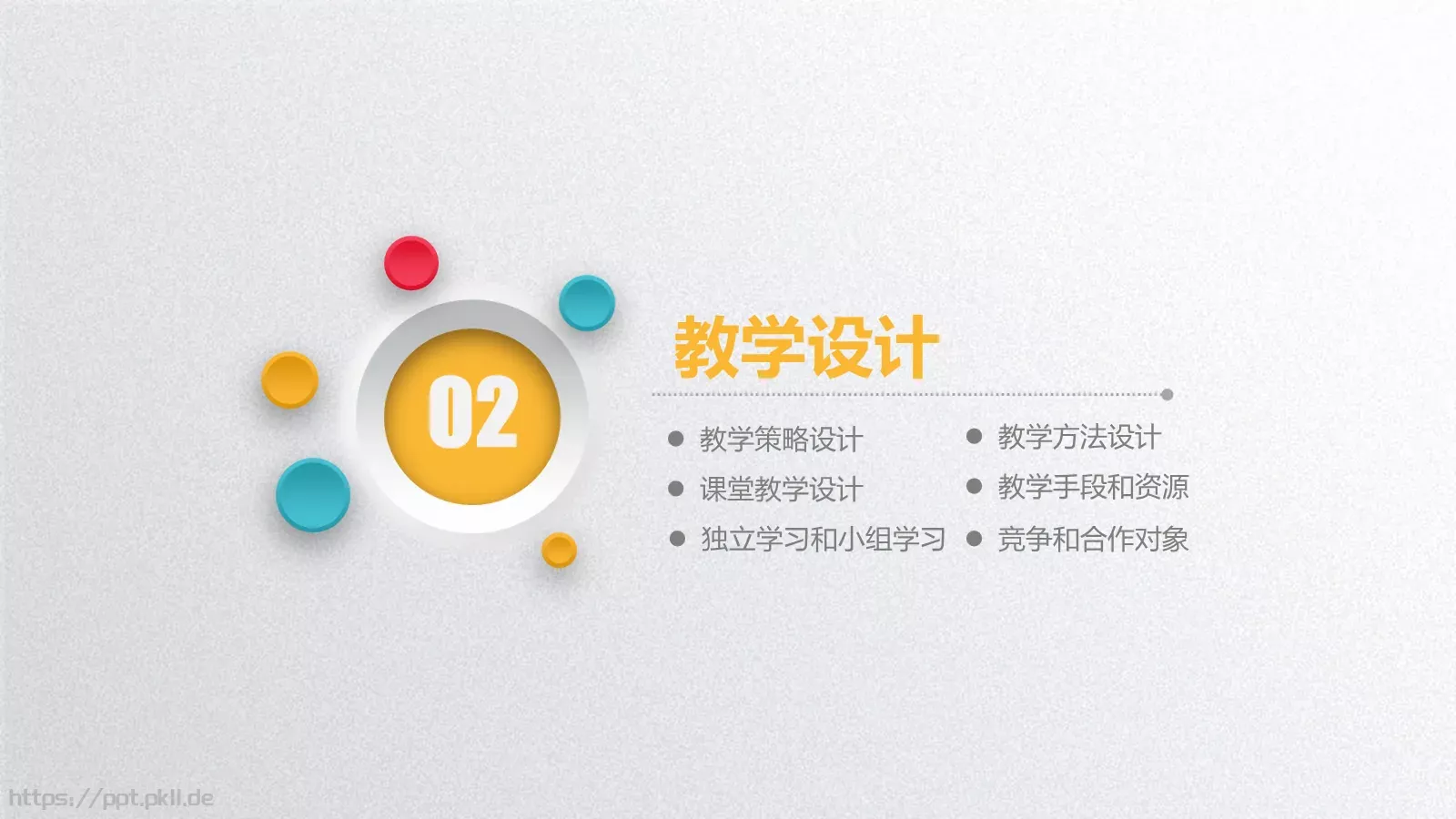 教学说课框架完整PPT模板 第 10 页预览图