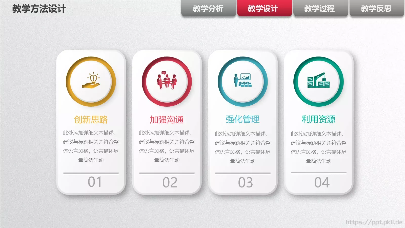 教学说课框架完整PPT模板 第 12 页预览图