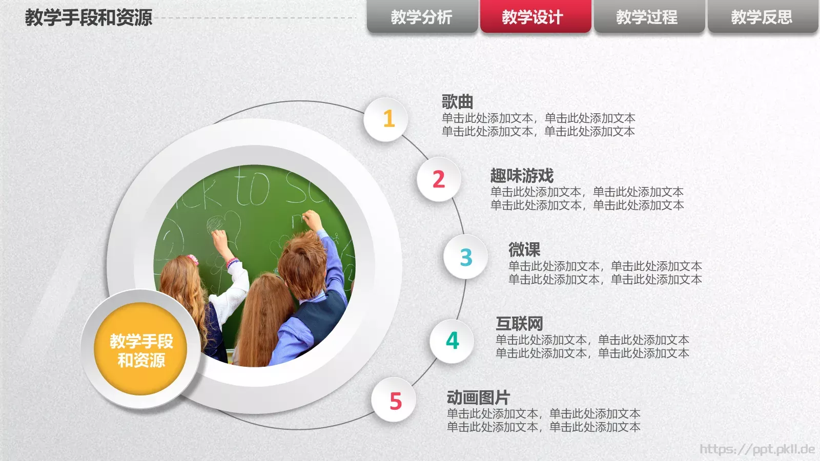 教学说课框架完整PPT模板 第 14 页预览图