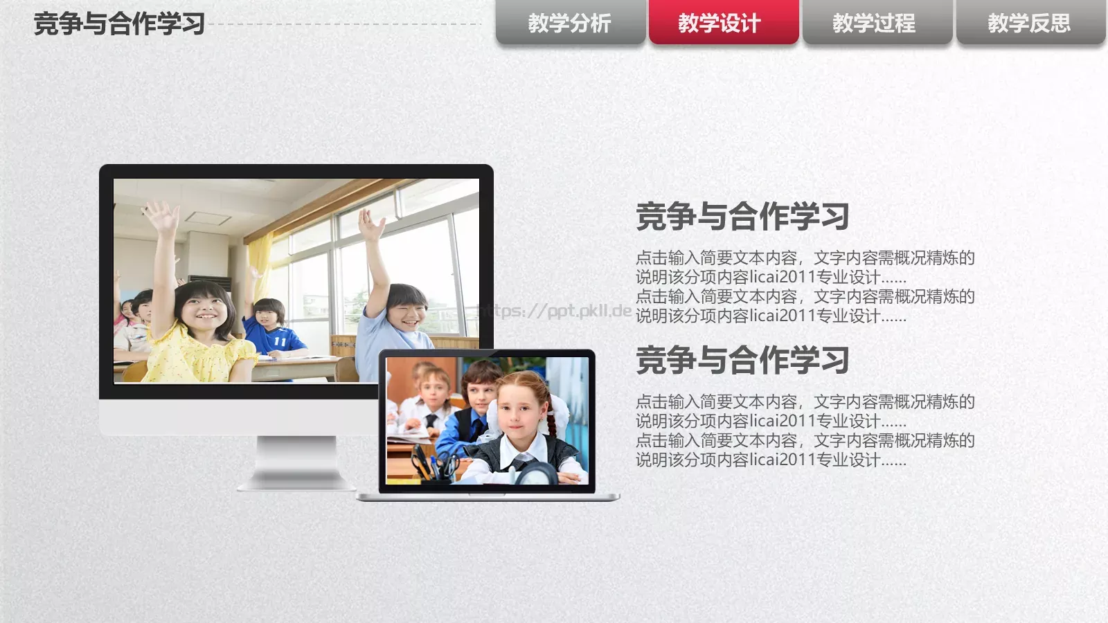 教学说课框架完整PPT模板 第 17 页预览图