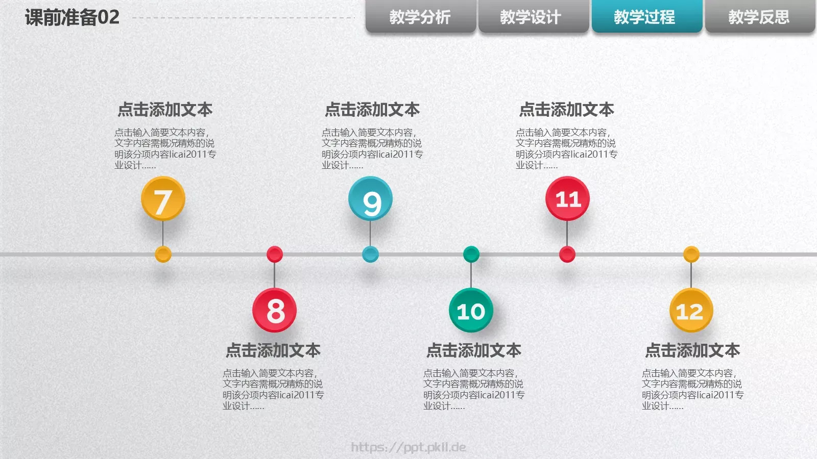 教学说课框架完整PPT模板 第 21 页预览图