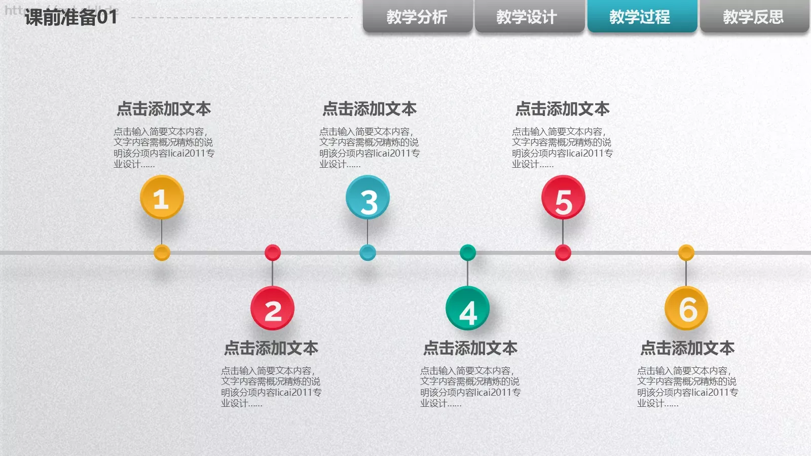 教学说课框架完整PPT模板 第 20 页预览图