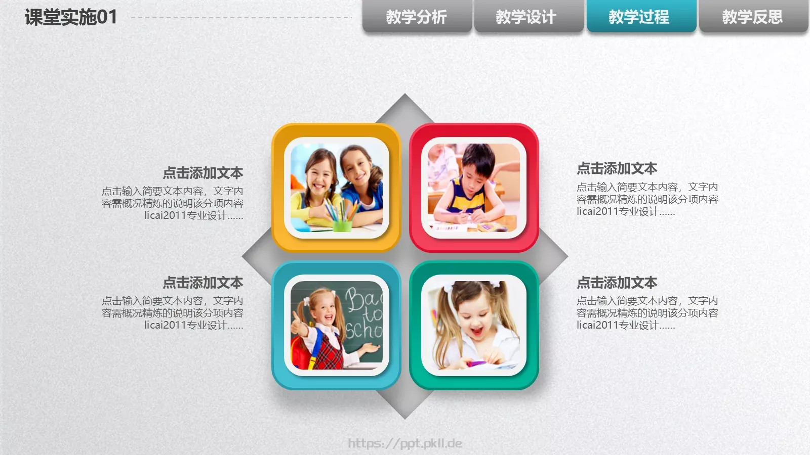 教学说课框架完整PPT模板 第 22 页预览图