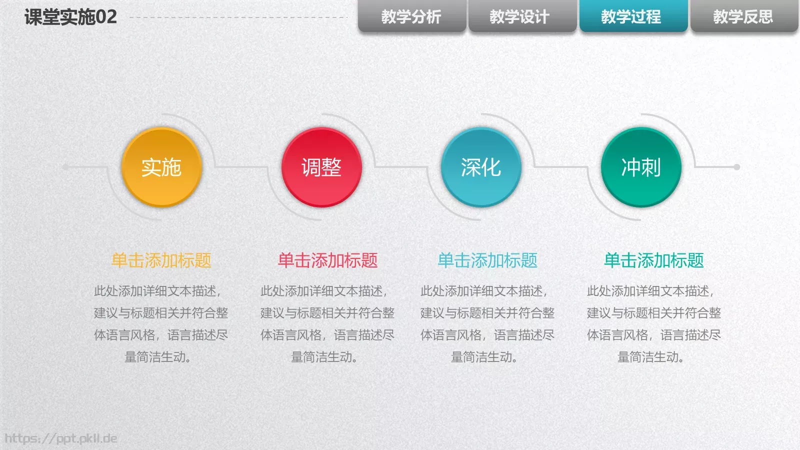 教学说课框架完整PPT模板 第 23 页预览图