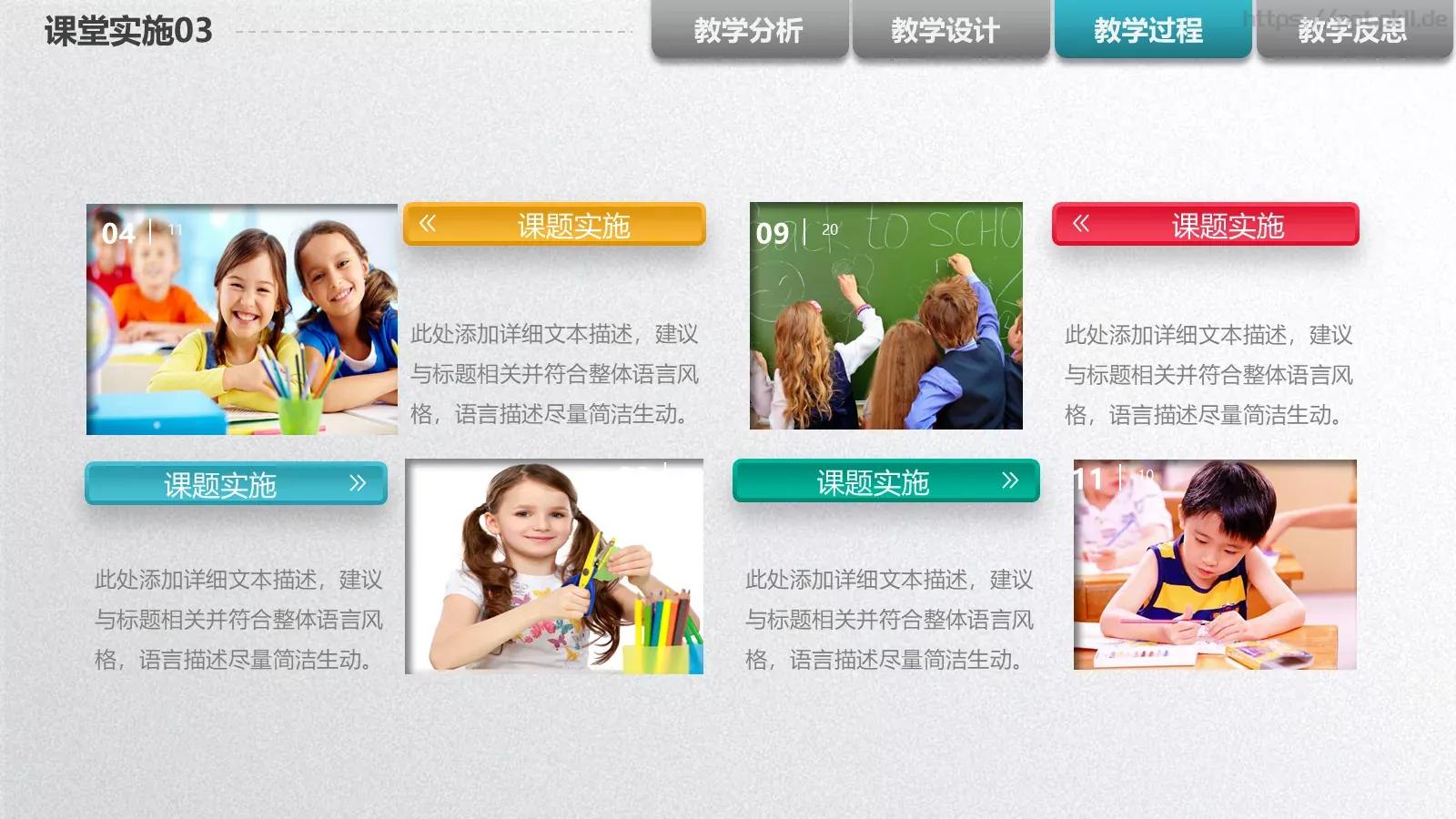 教学说课框架完整PPT模板 第 24 页预览图