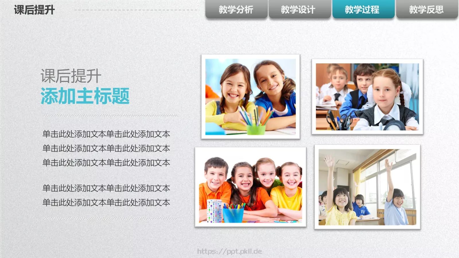 教学说课框架完整PPT模板 第 26 页预览图