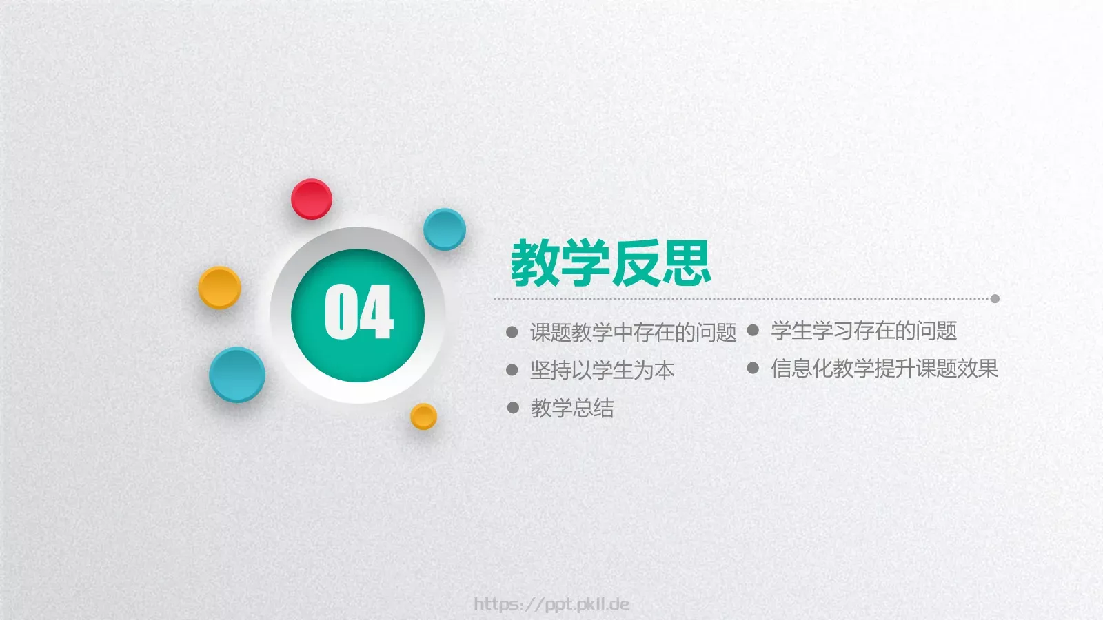 教学说课框架完整PPT模板 第 28 页预览图