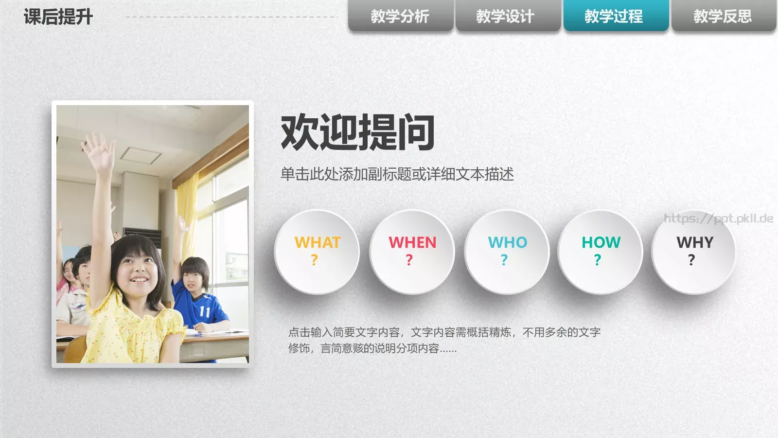 教学说课框架完整PPT模板 第 27 页预览图