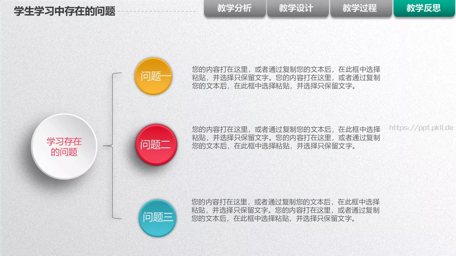教学说课框架完整PPT模板 第 30 页预览图
