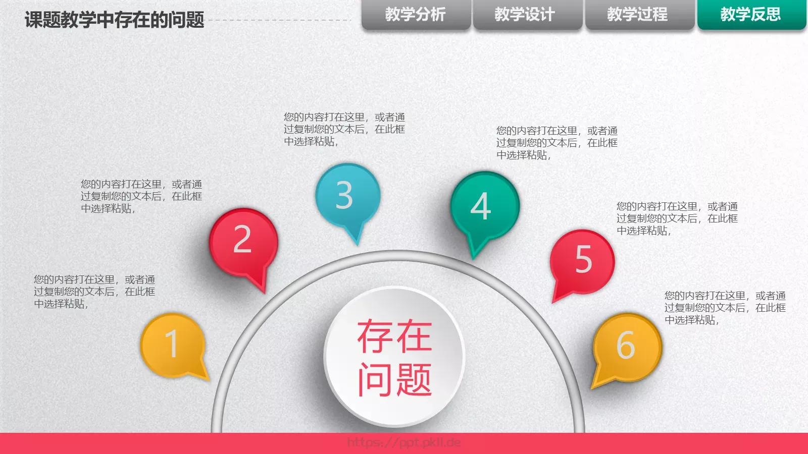 教学说课框架完整PPT模板 第 29 页预览图