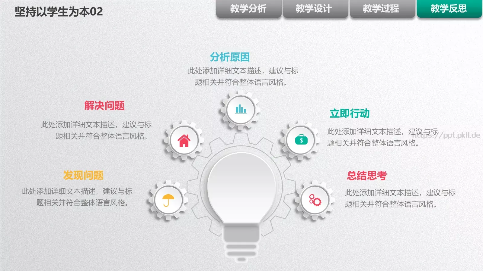 教学说课框架完整PPT模板 第 32 页预览图