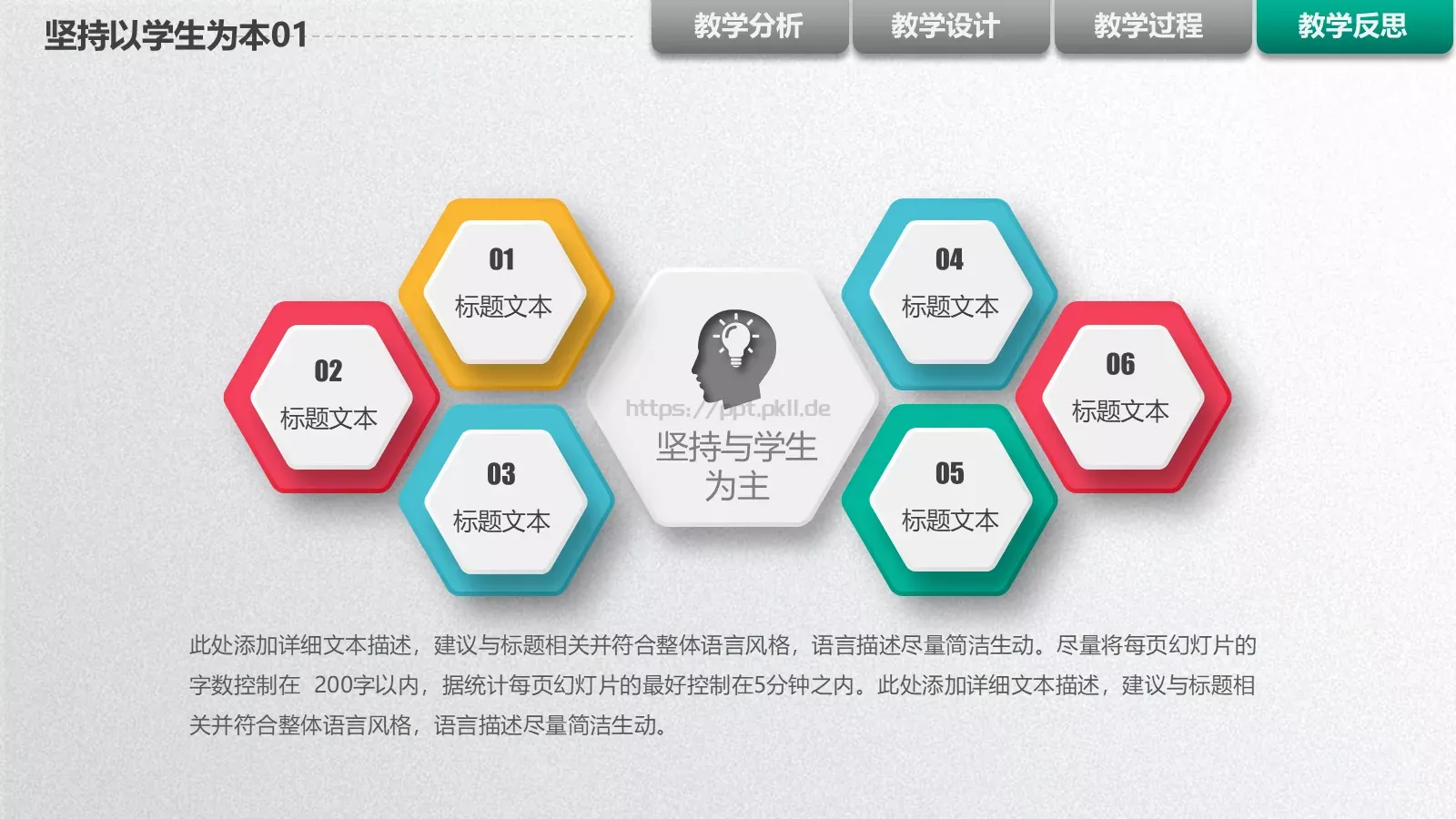 教学说课框架完整PPT模板 第 31 页预览图