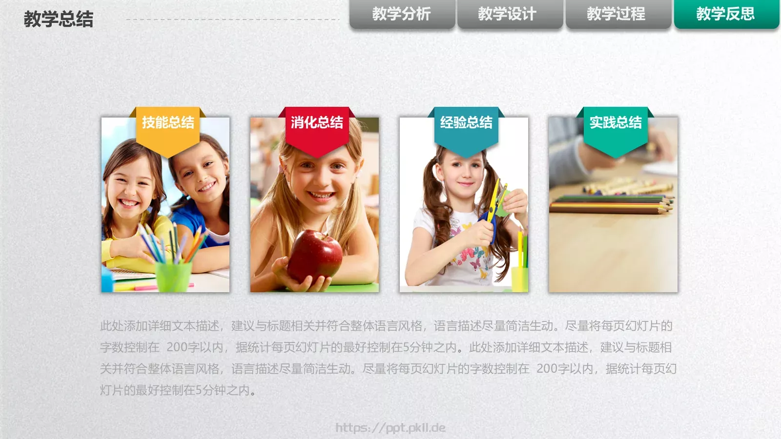 教学说课框架完整PPT模板 第 34 页预览图