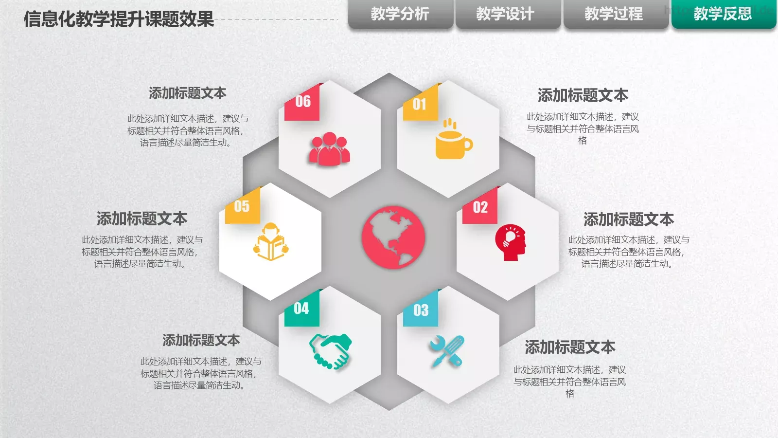 教学说课框架完整PPT模板 第 33 页预览图