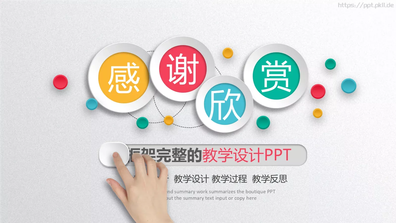教学说课框架完整PPT模板 第 35 页预览图
