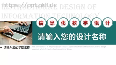教育培训教学说课PPT模板 缩略图