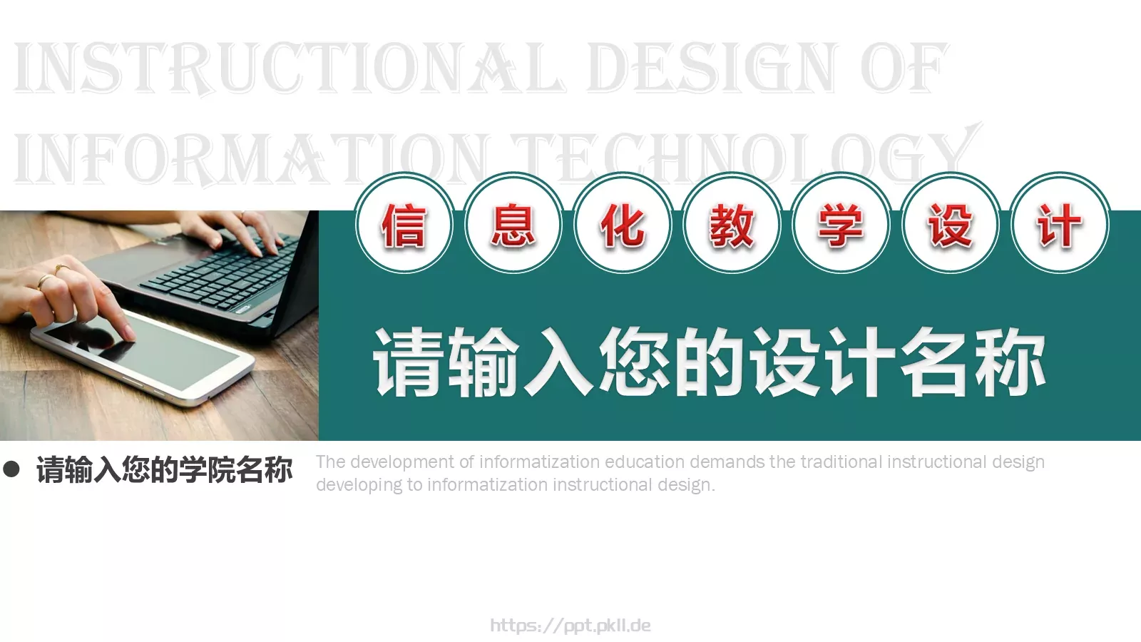 教育培训教学说课PPT模板 封面图