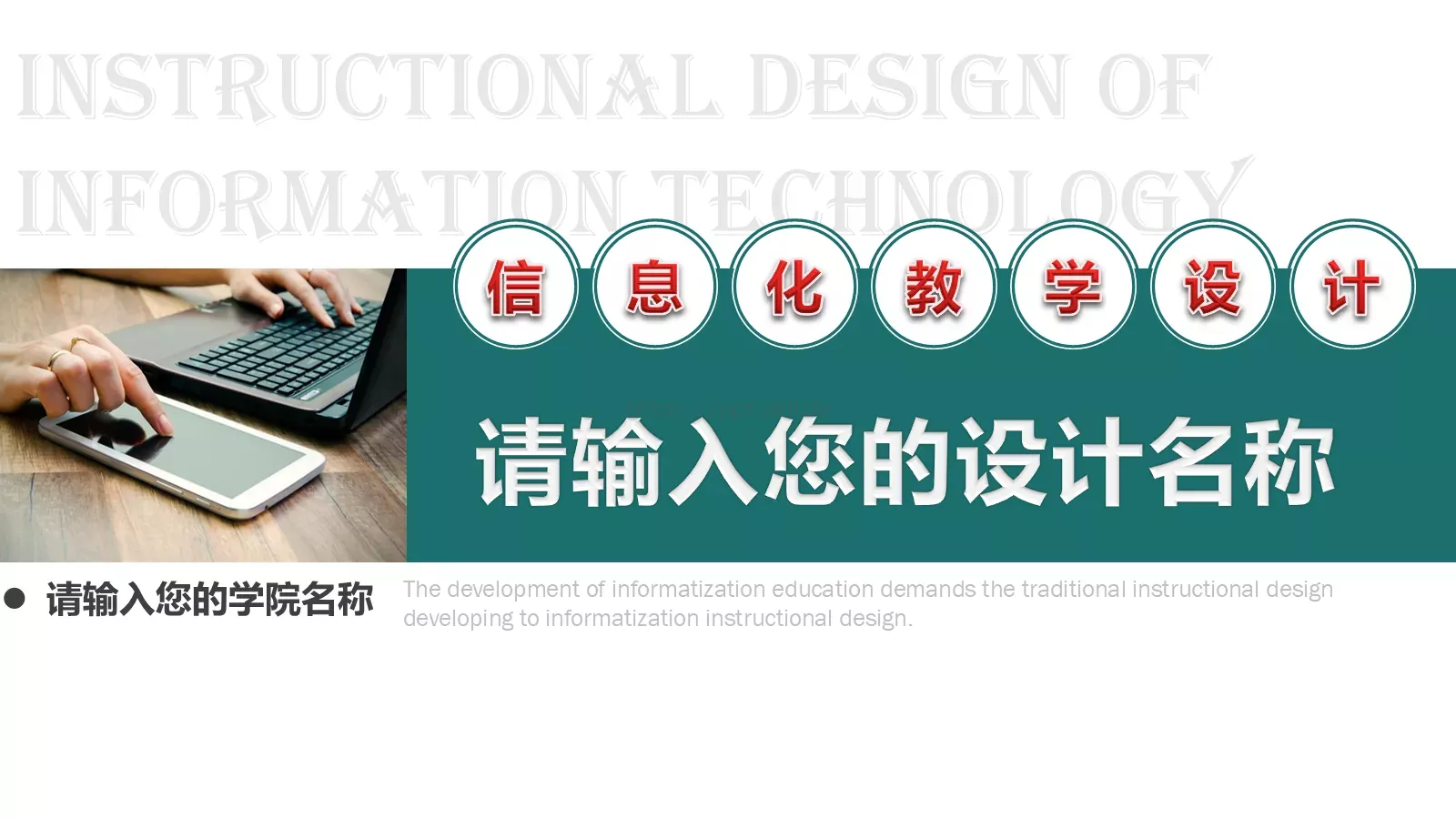 教育培训教学说课PPT模板 第 1 页缩略图