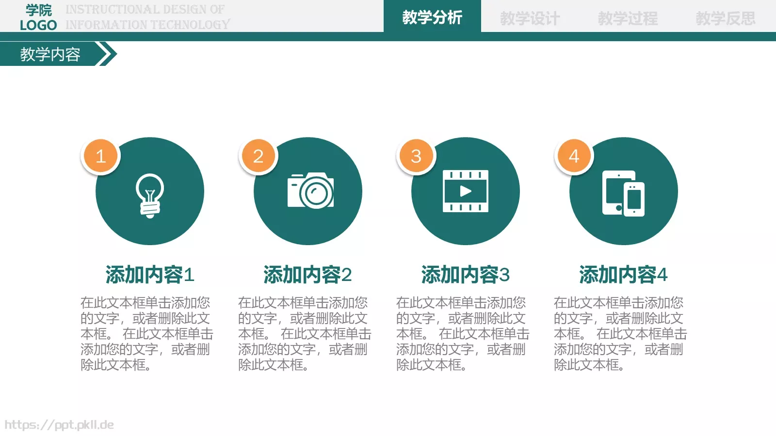 教育培训教学说课PPT模板 第 5 页预览图