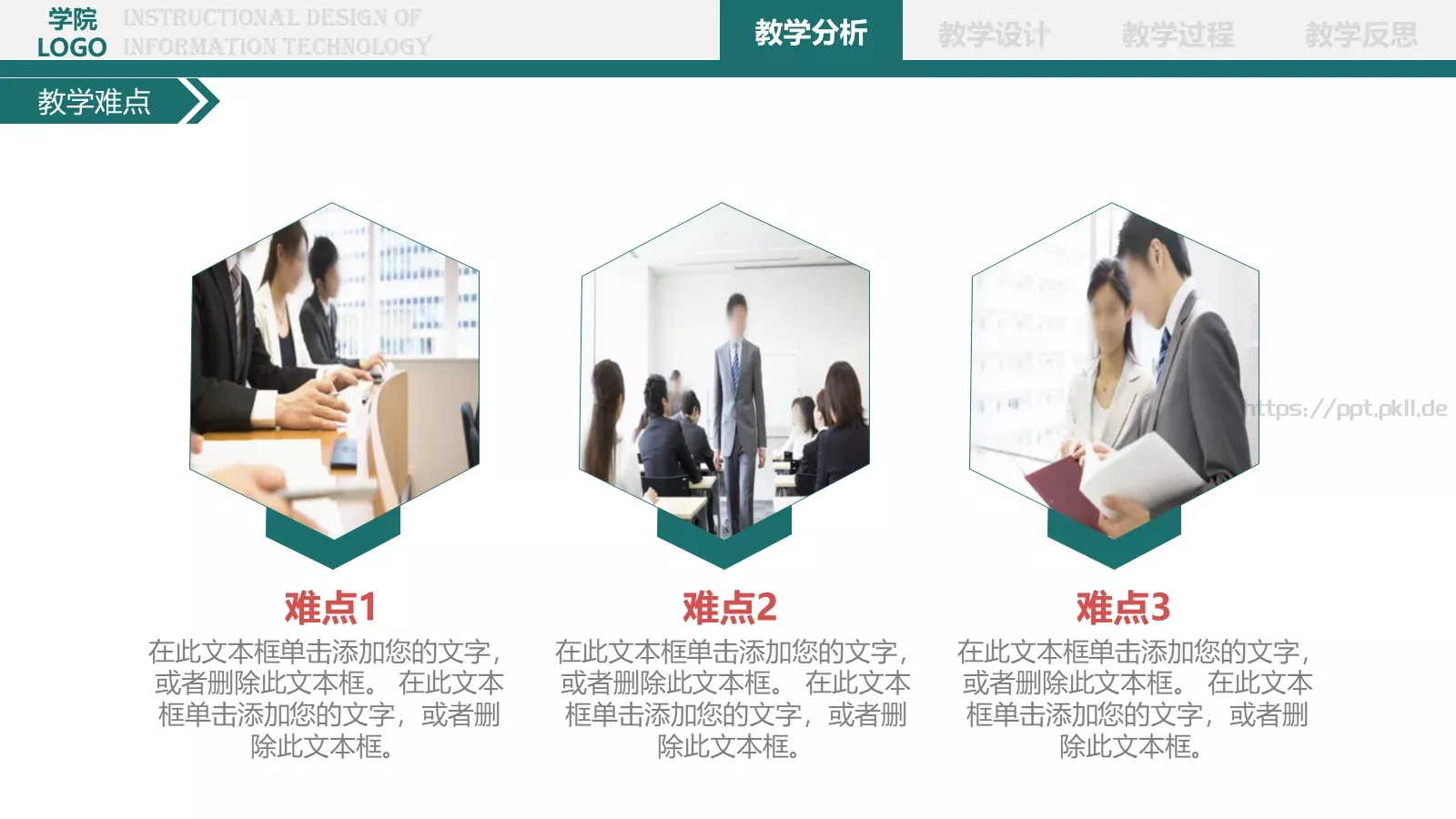 教育培训教学说课PPT模板 第 9 页预览图