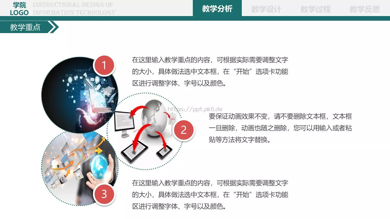 教育培训教学说课PPT模板 第 7 页预览图