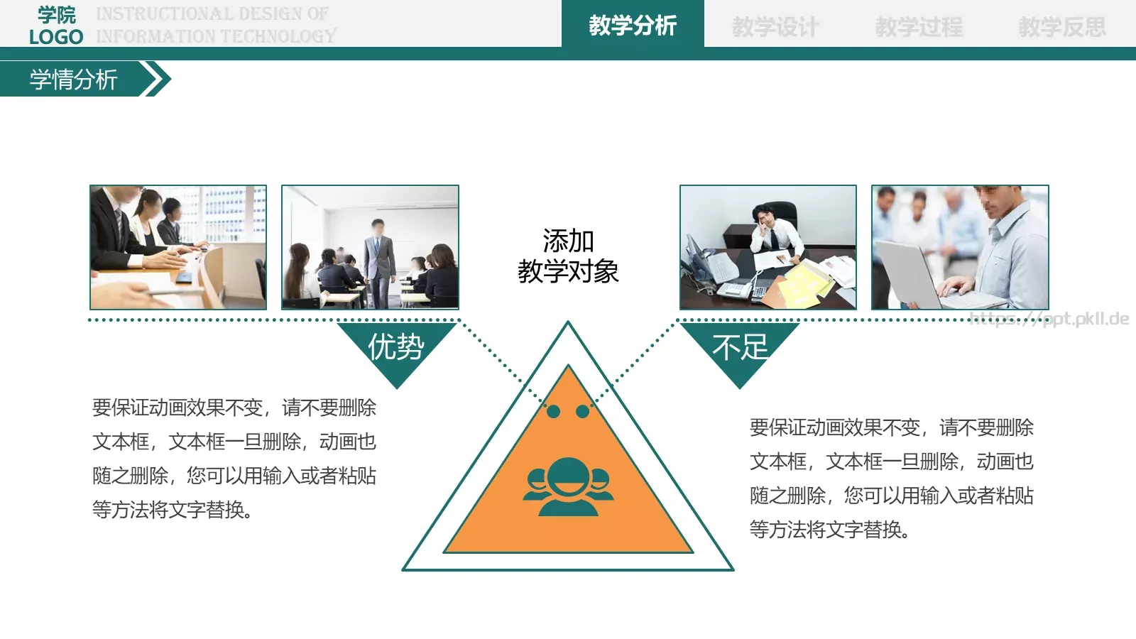 教育培训教学说课PPT模板 第 8 页预览图