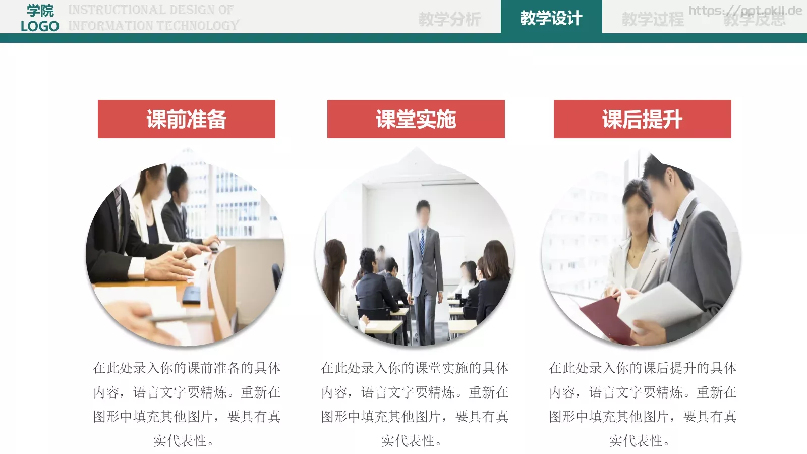 教育培训教学说课PPT模板 第 11 页预览图