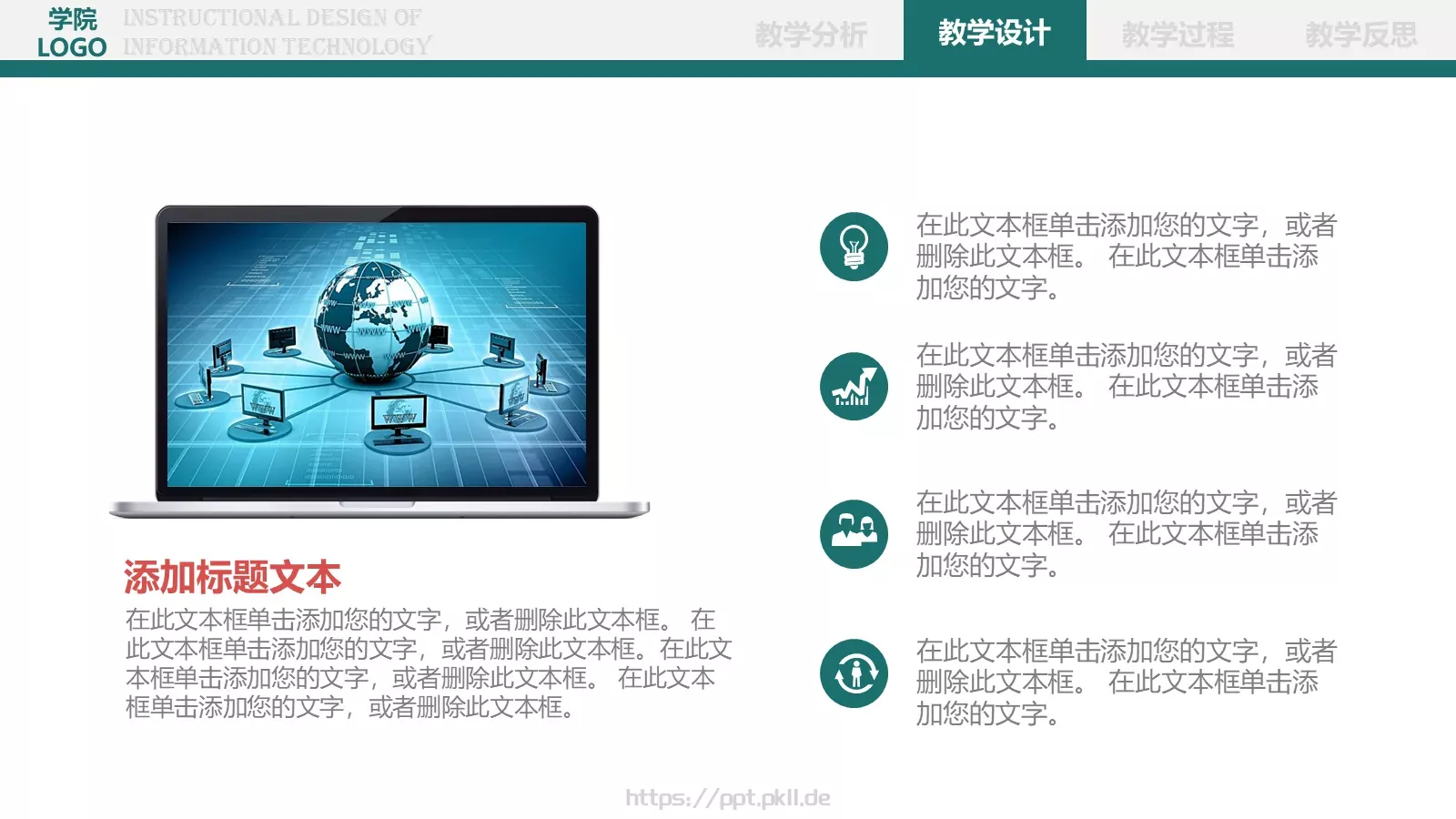 教育培训教学说课PPT模板 第 12 页预览图