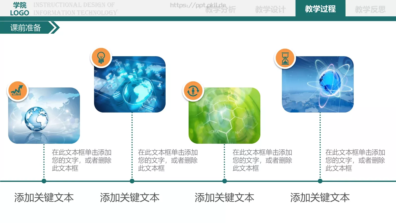 教育培训教学说课PPT模板 第 16 页预览图