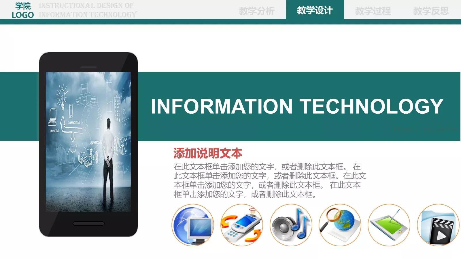 教育培训教学说课PPT模板 第 14 页预览图