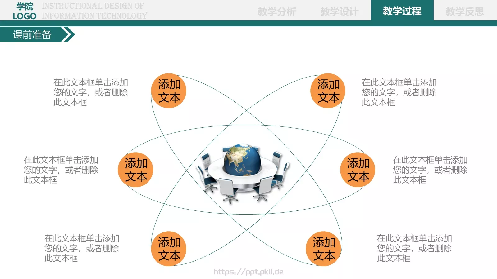 教育培训教学说课PPT模板 第 18 页预览图