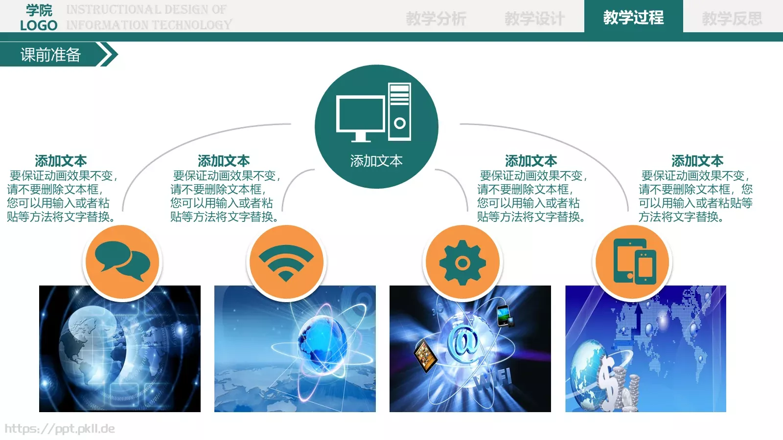 教育培训教学说课PPT模板 第 17 页预览图