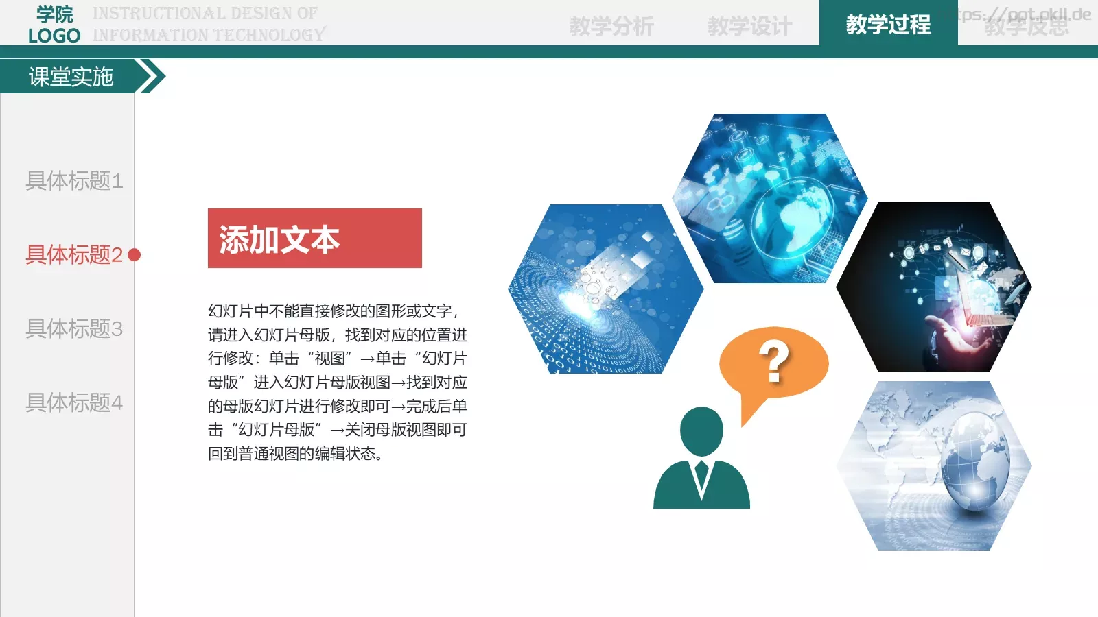 教育培训教学说课PPT模板 第 21 页预览图