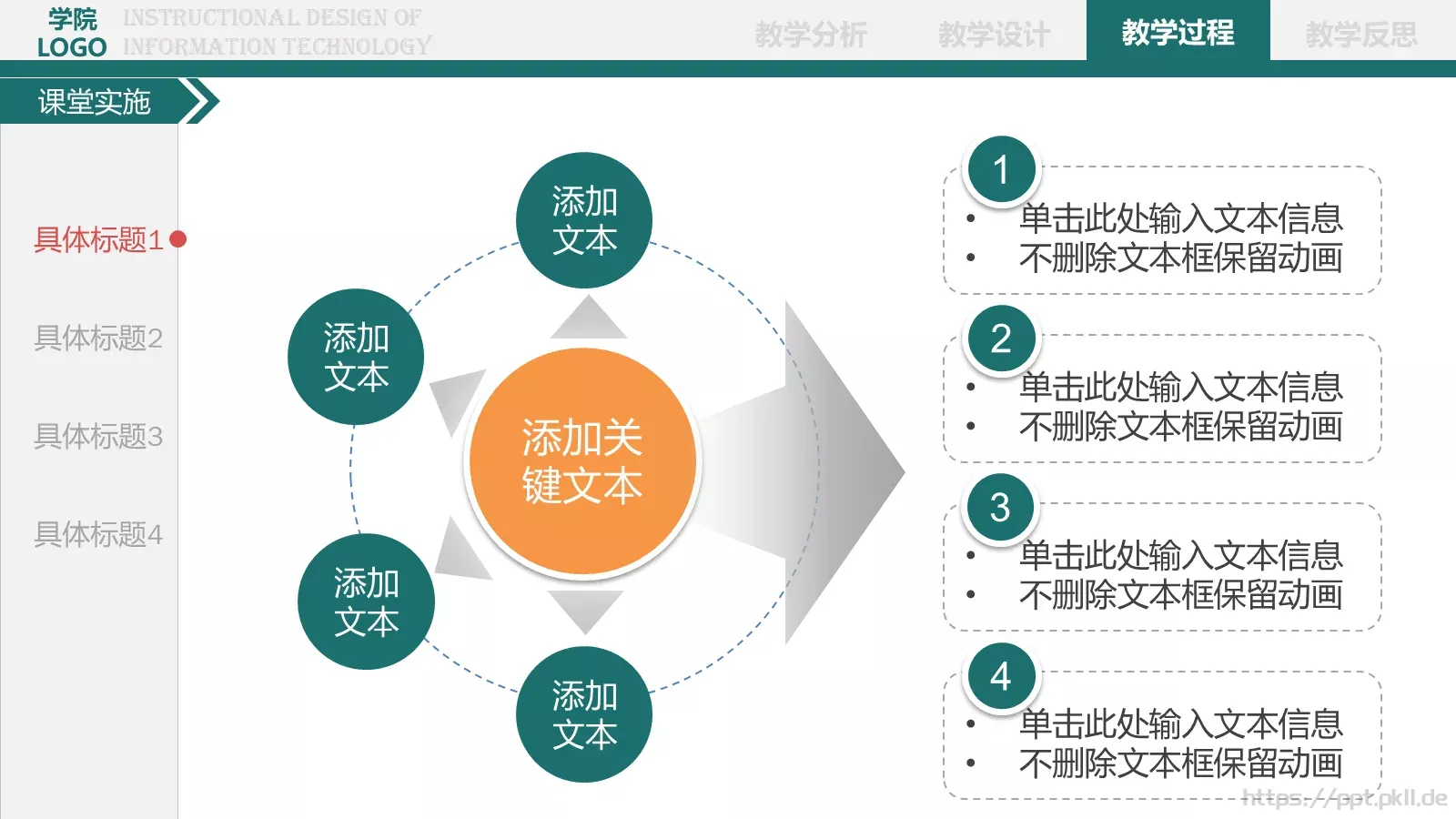 教育培训教学说课PPT模板 第 20 页预览图
