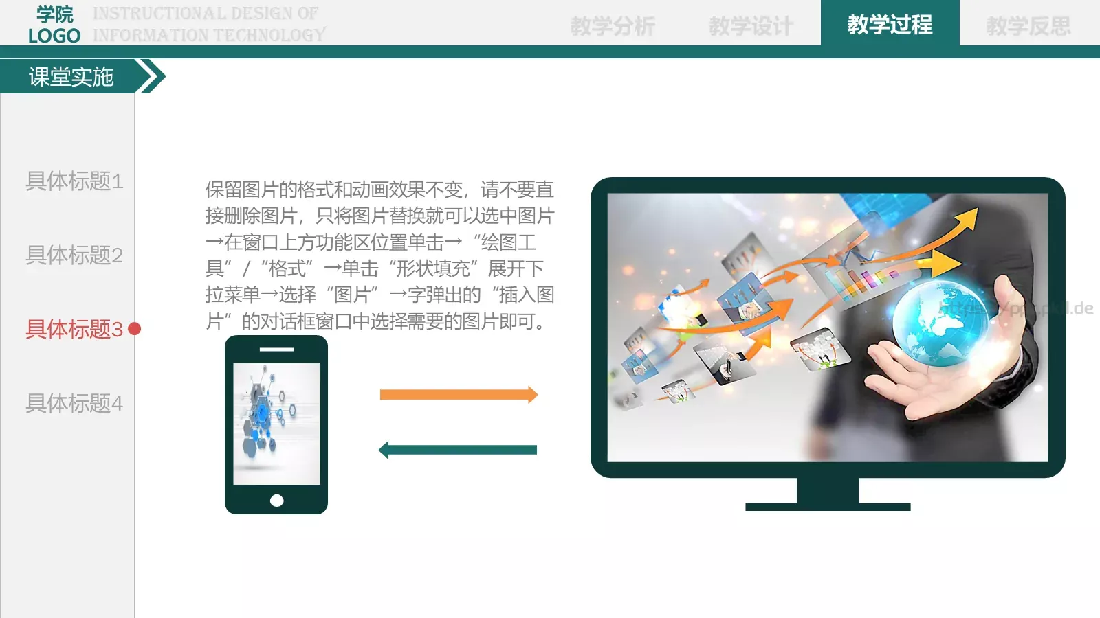 教育培训教学说课PPT模板 第 24 页预览图