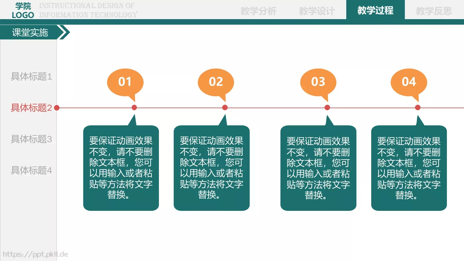 教育培训教学说课PPT模板 第 22 页预览图