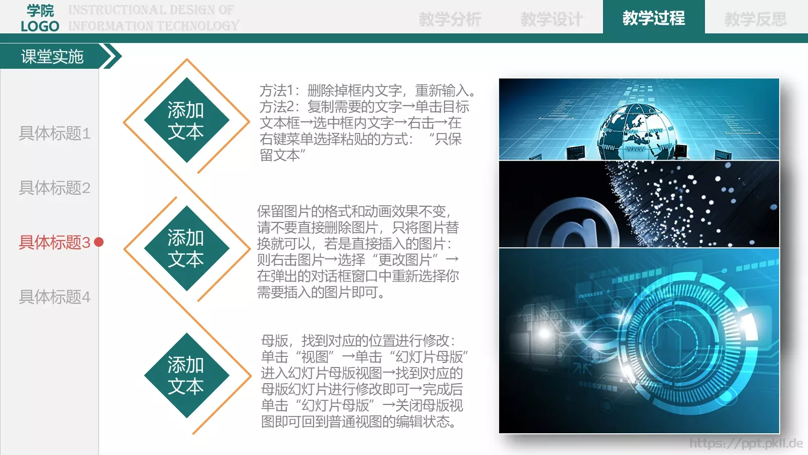 教育培训教学说课PPT模板 第 23 页预览图